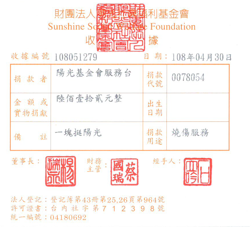 陽光基金會服務臺