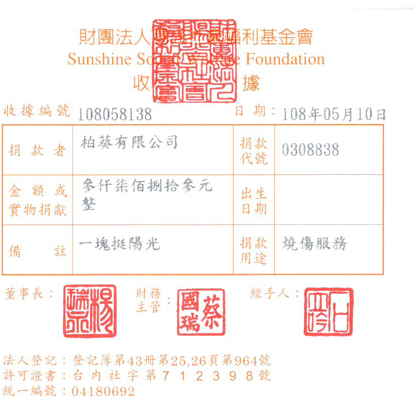 柏葵有限公司