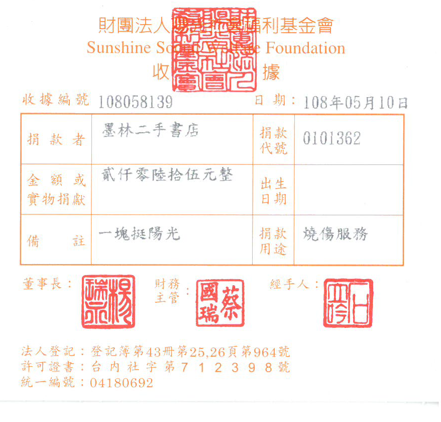 墨林二手書店