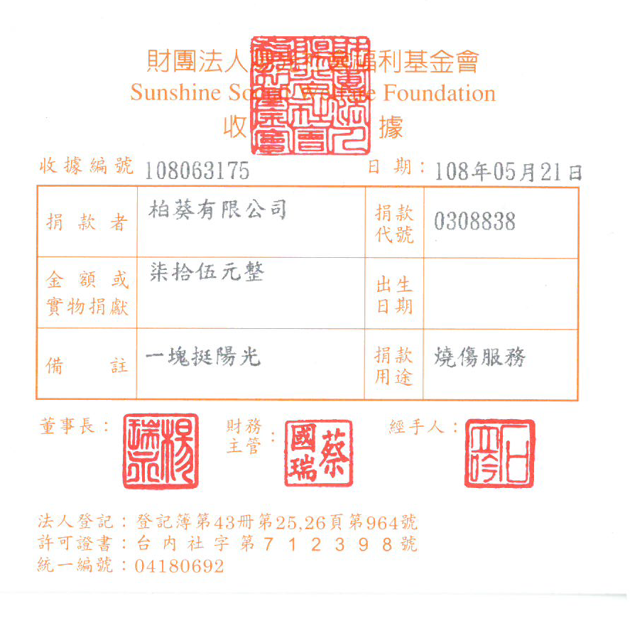 柏葵有限公司