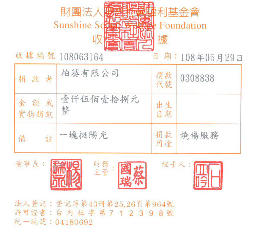 柏葵有限公司
