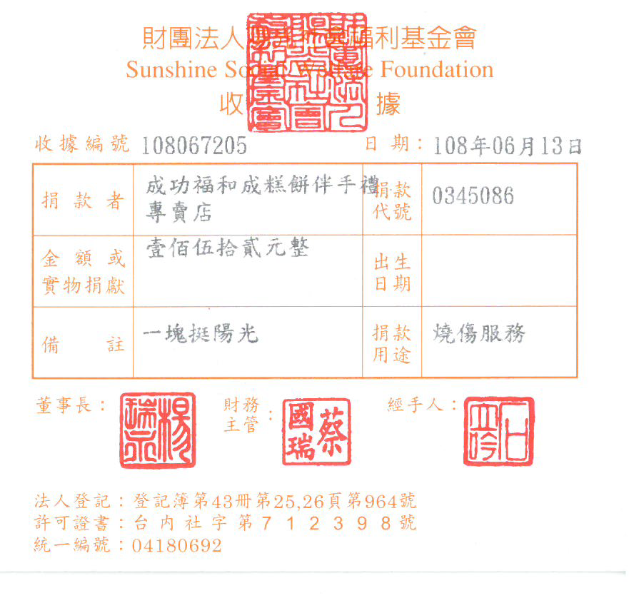 成功福和成糕餅伴手禮專賣店