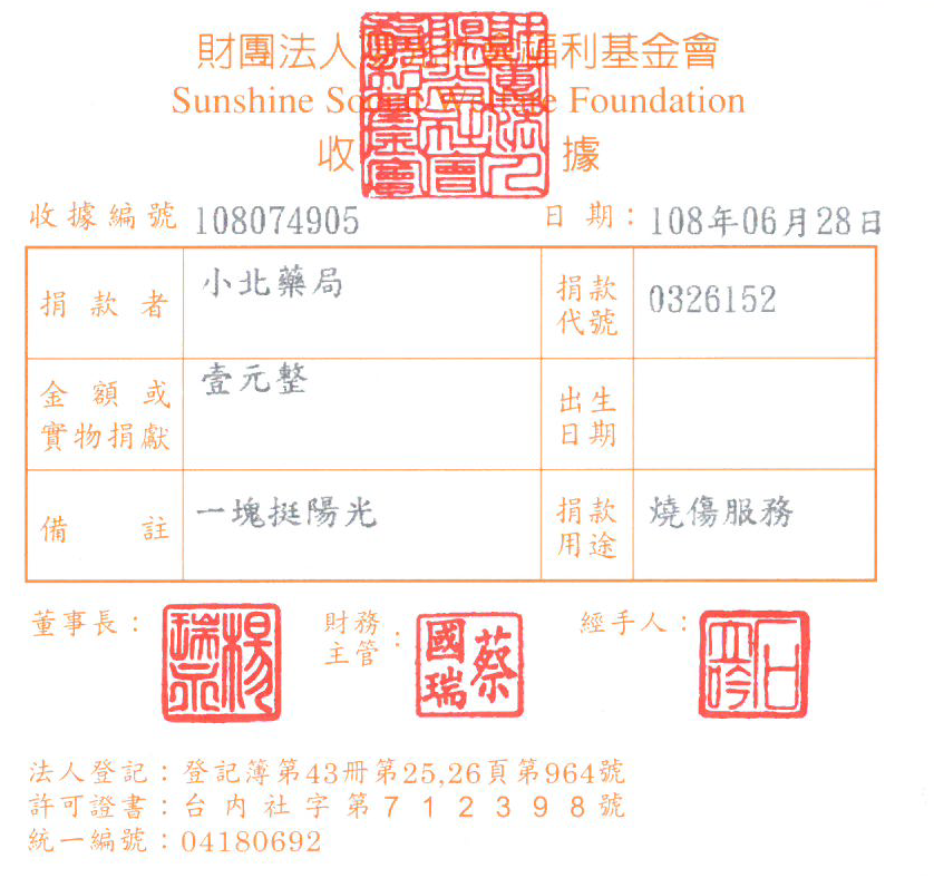 小北藥局