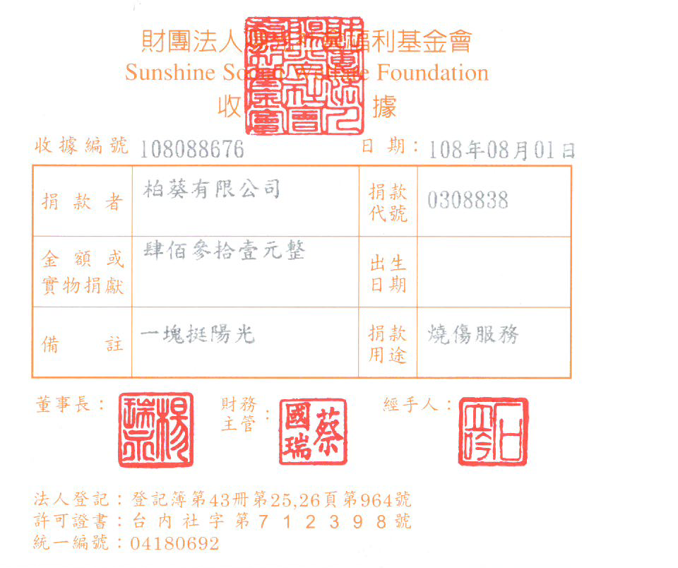 柏葵有限公司