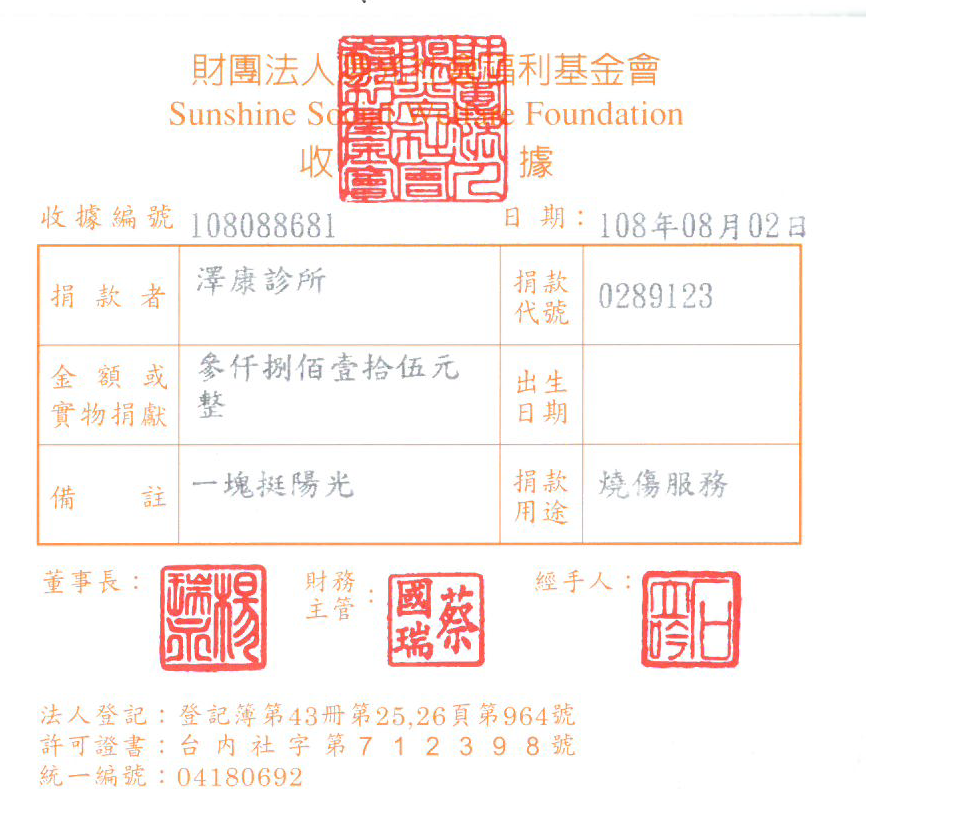 澤康診所