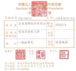 安東塑膠股份有限公司