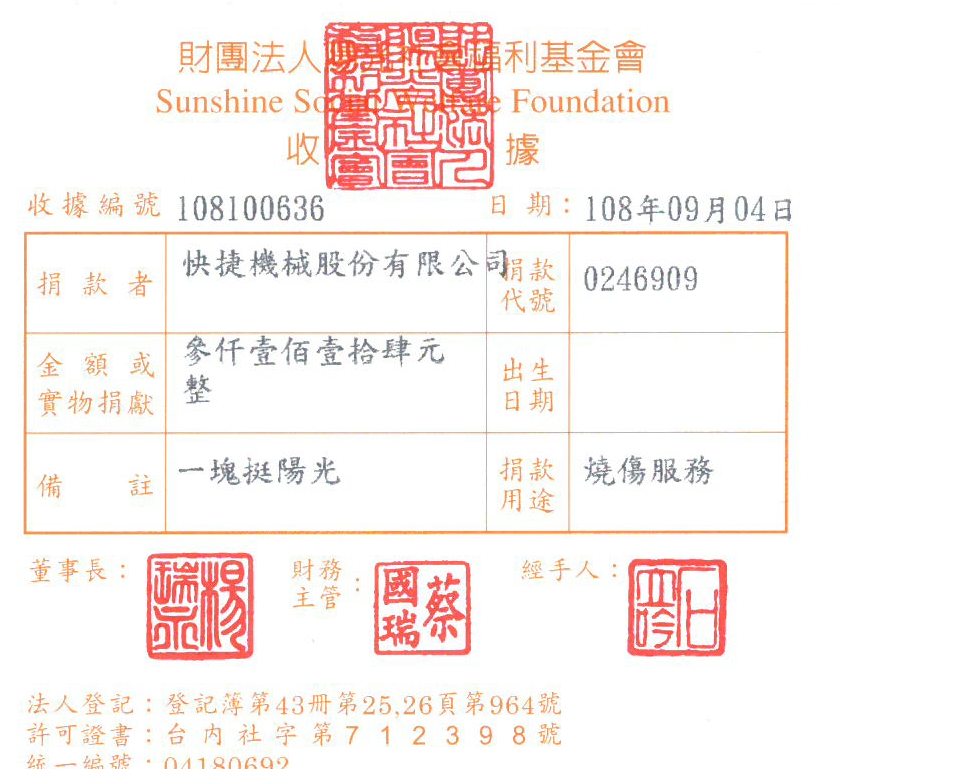 快捷機械股份有限公司