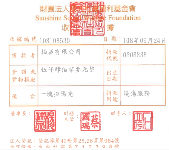 柏葵有限公司