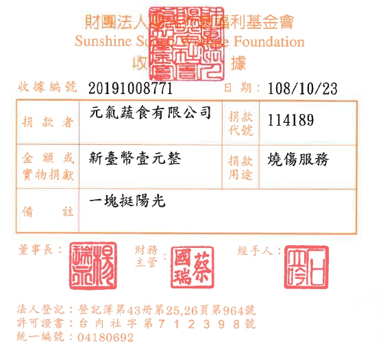 元氣蔬食有限公司