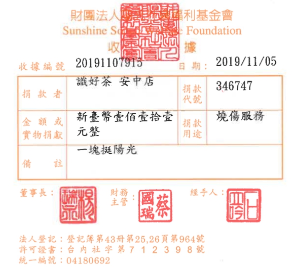 識好茶 安中店