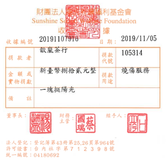 歆嵐茶行