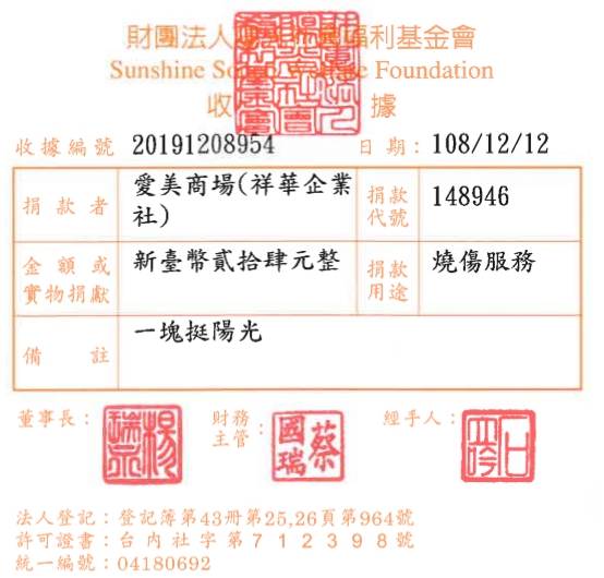 愛美商場(祥華企業社)