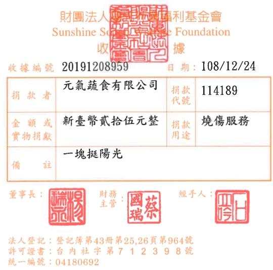 元氣蔬食有限公司