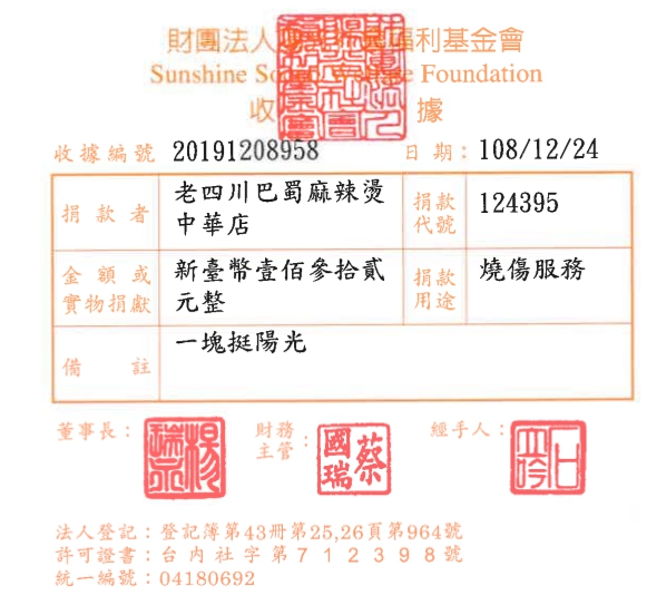 老四川巴蜀麻辣燙 中華店