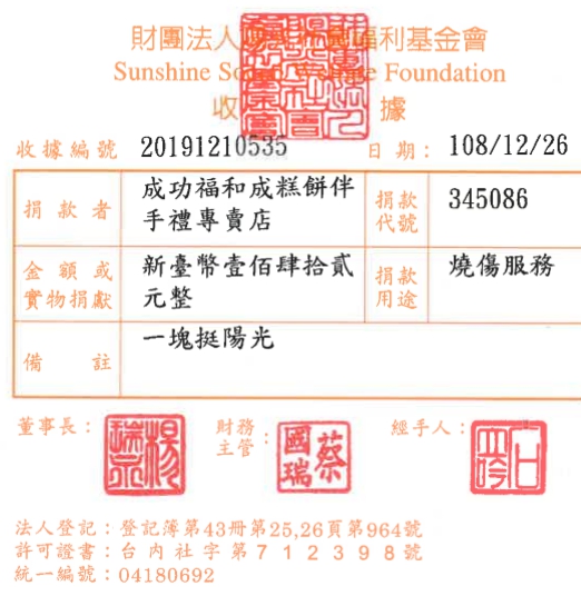 成功福和成糕餅伴手禮專賣店