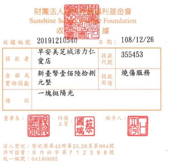 早安美芝城活力仁愛店