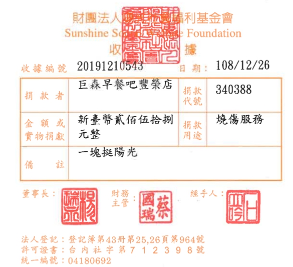 巨森早餐吧豐榮店