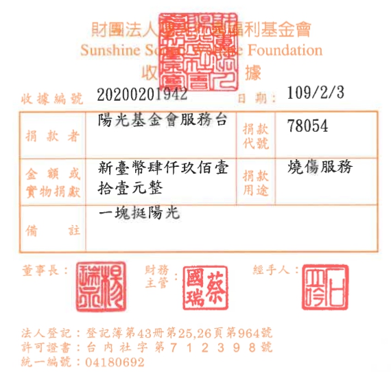 陽光基金會服務臺