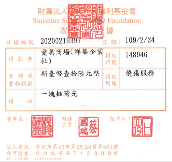 愛美商場(祥華企業社)