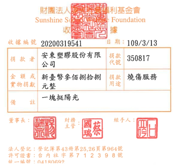 安東塑膠股份有限公司