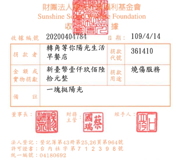 轉角等你陽光生活早餐店
