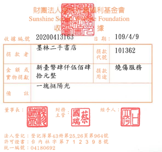 墨林二手書店