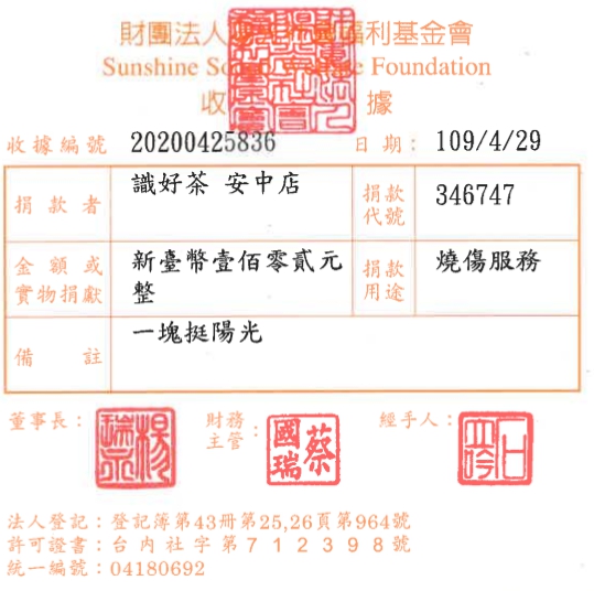 識好茶 安中店