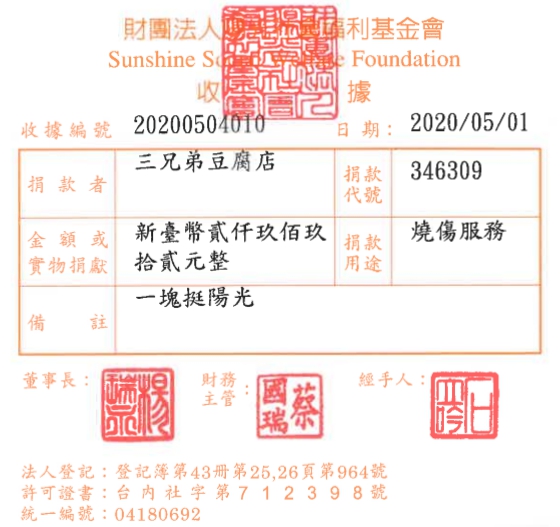 三兄弟豆腐店