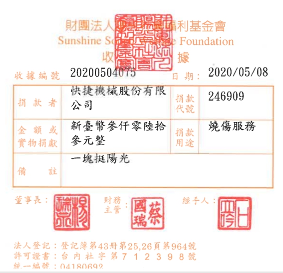 快捷機械股份有限公司