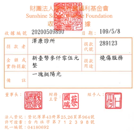 康澤診所