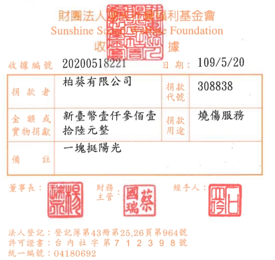 柏葵有限公司