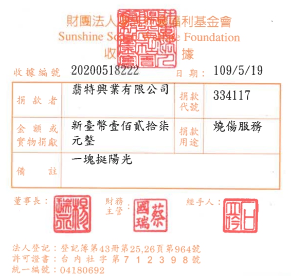 翡特興業有限公司