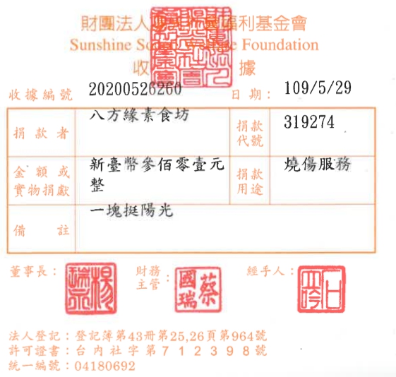 八方緣素食坊