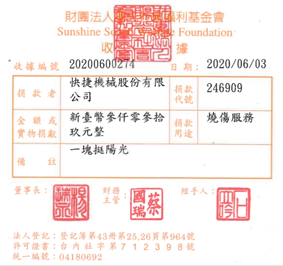 快捷機械股份有限公司