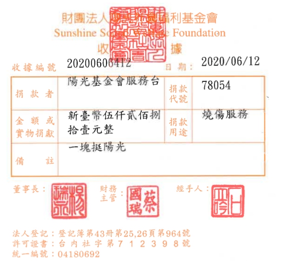 陽光基金會服務臺