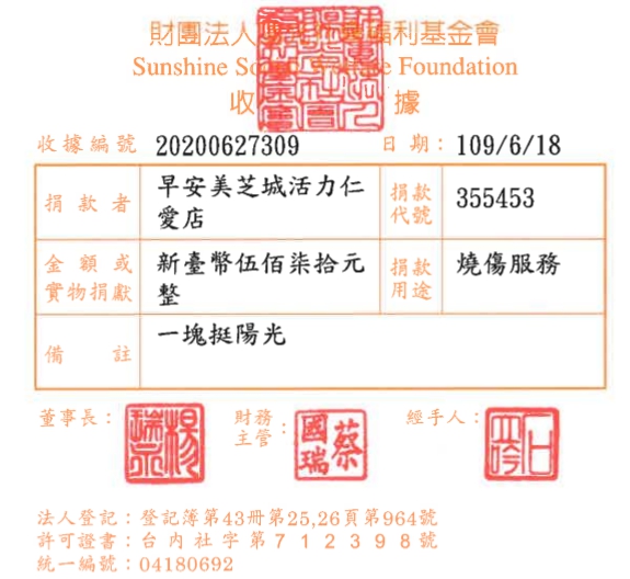 早安美芝城活力仁愛店