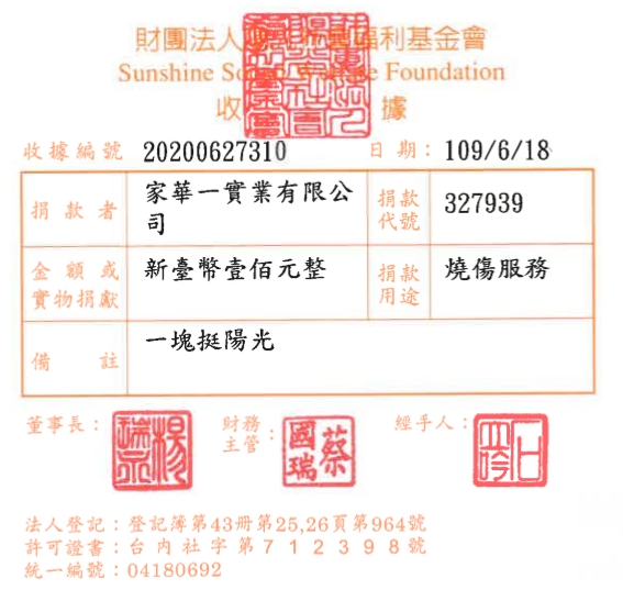 家華一實業有限公司