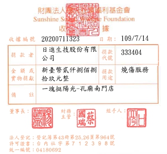 日進生技股份有限公司