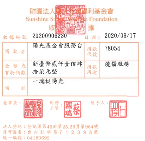 陽光基金會服務臺