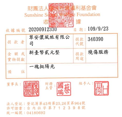 翠安儂風旅有限公司