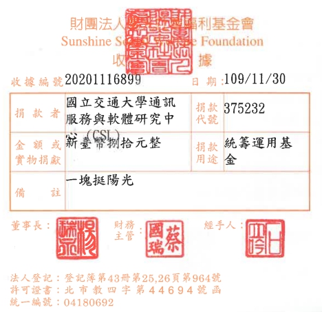 國立交通大學通訊服務與軟體研究中心(CSL)