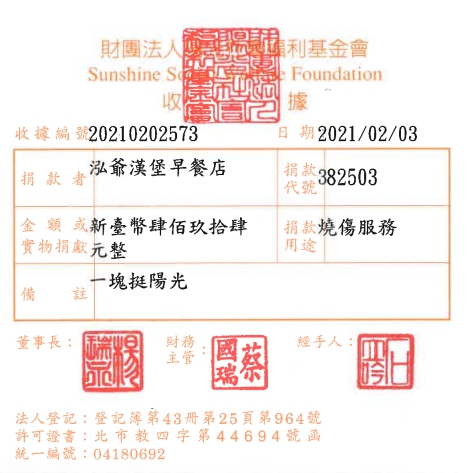 泓爺漢堡早餐店
