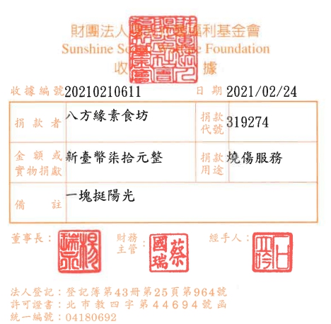 八方緣素食坊