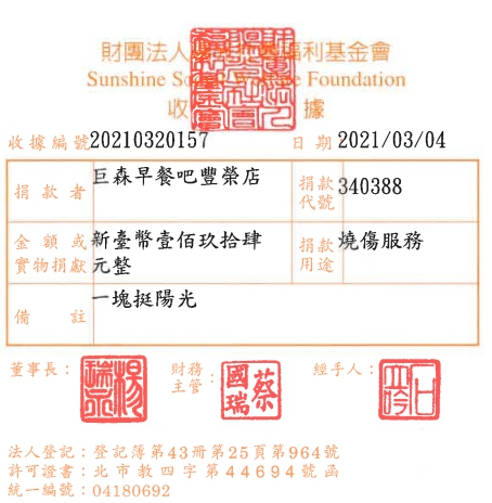 巨森早餐吧豐榮店