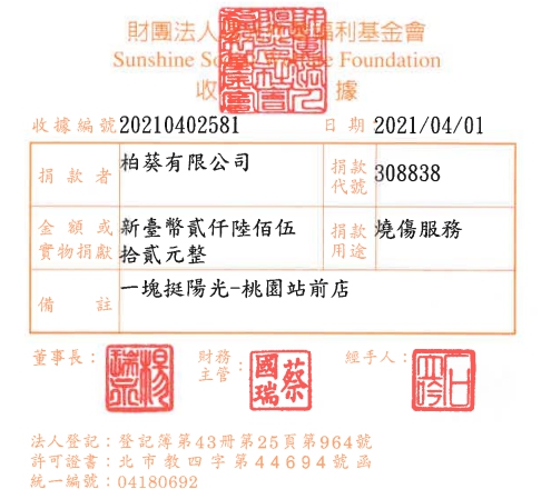 柏葵有限公司
