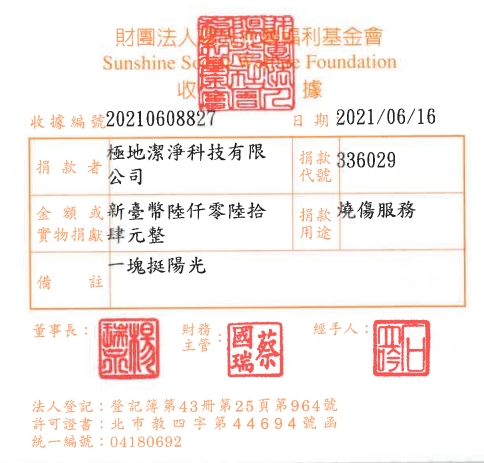 極地潔淨科技有限公司