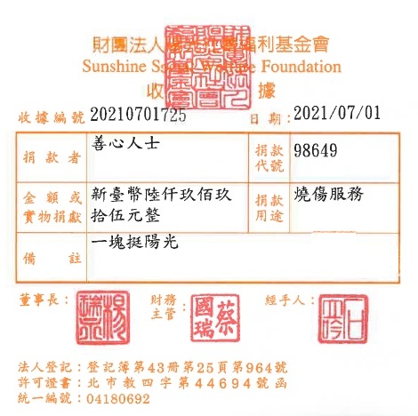 善心人士
