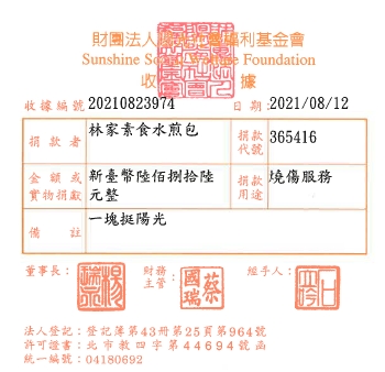林家素食水煎包