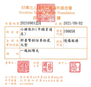 小豬很忙(平鎮育達店)