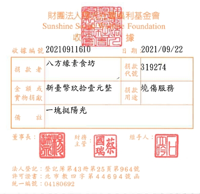 八方緣素食坊